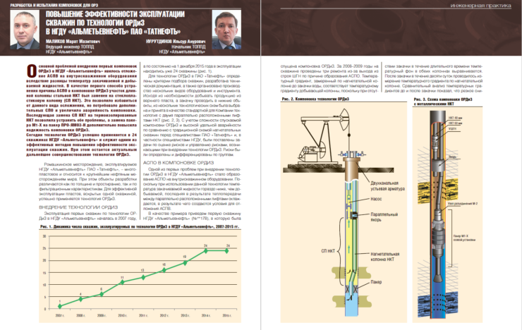 Повышение эффективности эксплуатации скважин по технологии ОРДиЗ в НГДУ «Альметьевнефть» ПАО «Татнефть»