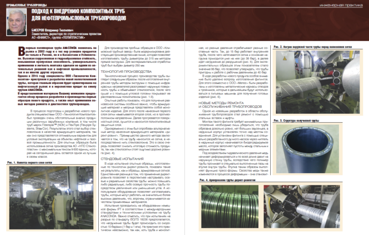 Подход к внедрению композитных труб для нефтепромысловых трубопроводов