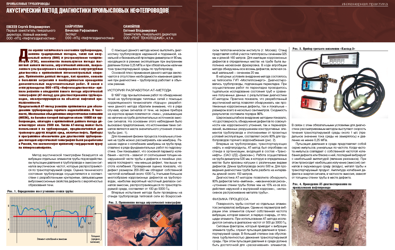 Акустический метод диагностики промысловых нефтепроводов