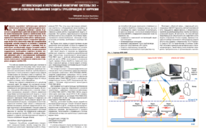Автоматизация и оперативный мониторинг системы ЭХЗ – один из способов повышения защиты трубопроводов от коррозии