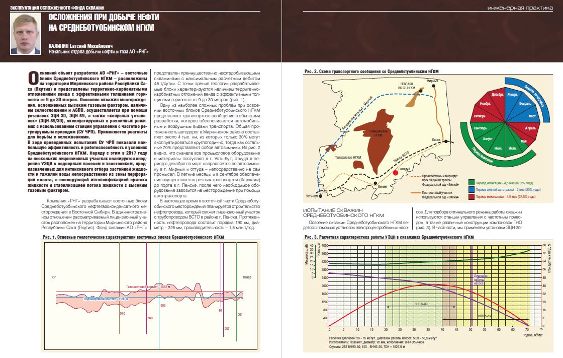Осложнения при добыче нефти на Среднеботуобинском НГКМ