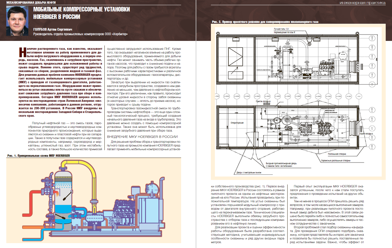 Мобильные компрессорные установки Hoerbiger в России - Инженерная практика