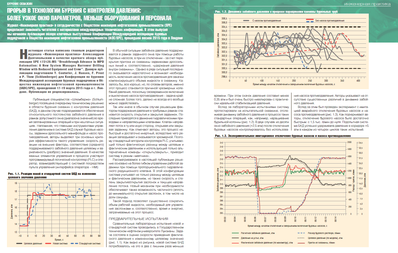 Прорыв в технологии бурения с контролем давления: более узкое окно  параметров, меньше оборудования и персонала - Инженерная практика