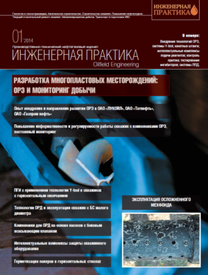 Инженерная практика №01/2014