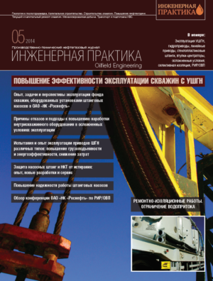 Инженерная практика №05/2014