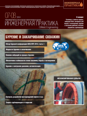 Инженерная практика №07-08/2014