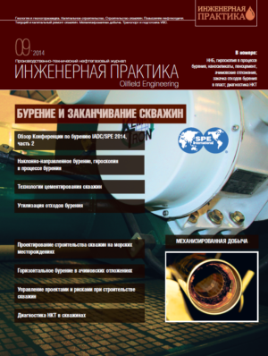 Инженерная практика №09/2014