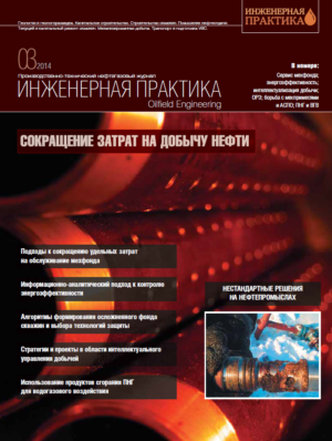 Инженерная практика №03/2014