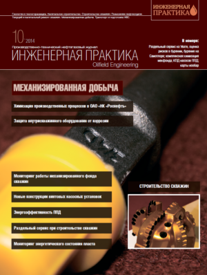 Инженерная практика №10/2014