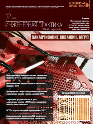 Инженерная практика №12/2014