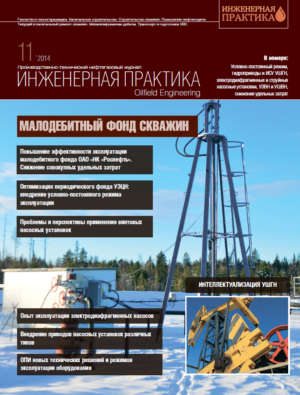 Инженерная практика №11/2014