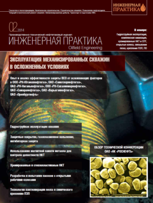 Инженерная практика №02/2014