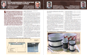 Испытания модернизированных втулок для внутренней защиты сварного соединения трубопроводов