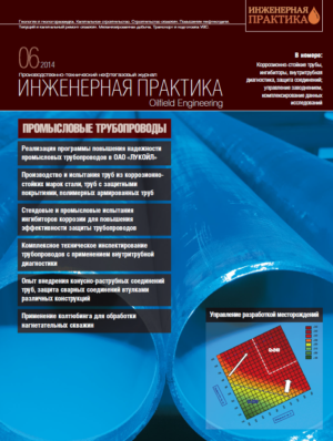 Инженерная практика №06/2014