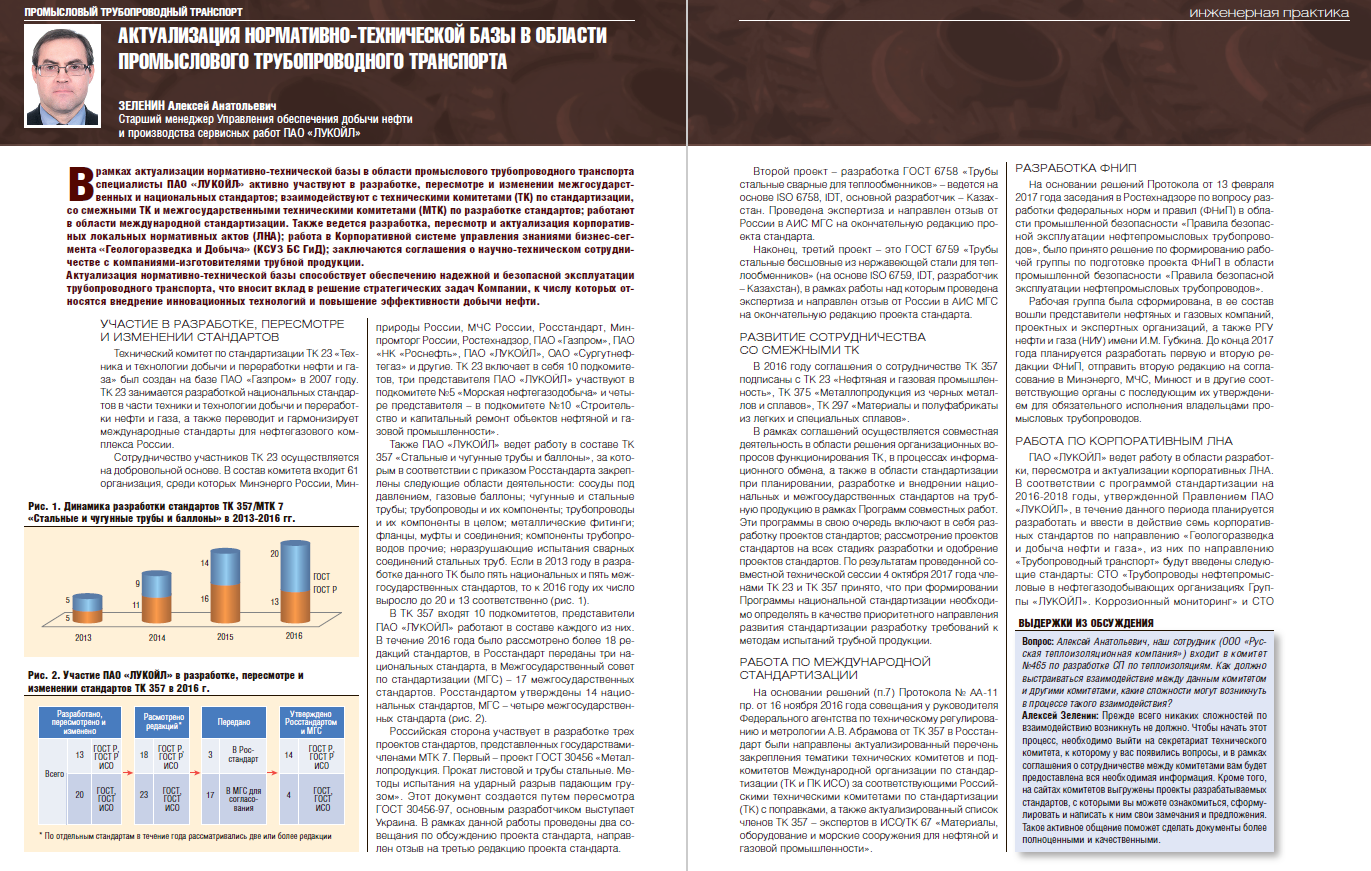 Пао стандарт. Нормативные документы трубопроводного транспорта. Правила эксплуатации промысловых трубопроводов. Зеленин Алексей Анатольевич Лукойл. Ростехнадзор регистрация промысловых трубопроводов.