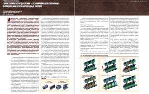 Самостабилизатор давления – безаварийная эксплуатация оборудования и трубопроводных систем