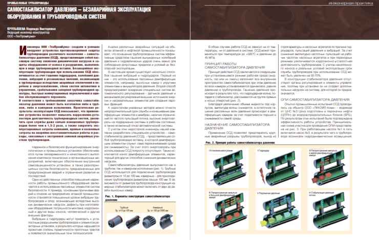 Самостабилизатор давления – безаварийная эксплуатация оборудования и трубопроводных систем