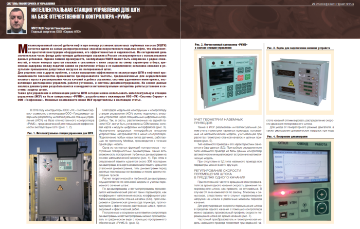 Интеллектуальная станция управления для ШГН на базе отечественного контроллера «РУМБ»
