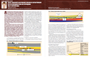 Обзор технологий заканчивания скважин на Верхнечонском нефтегазоконденсатном месторождении: опыт и перспективы