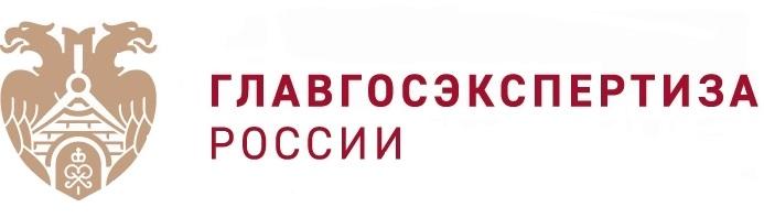 ФАУ «Главгосэкспертиза России»