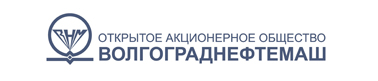 ОАО «Волгограднефтемаш»