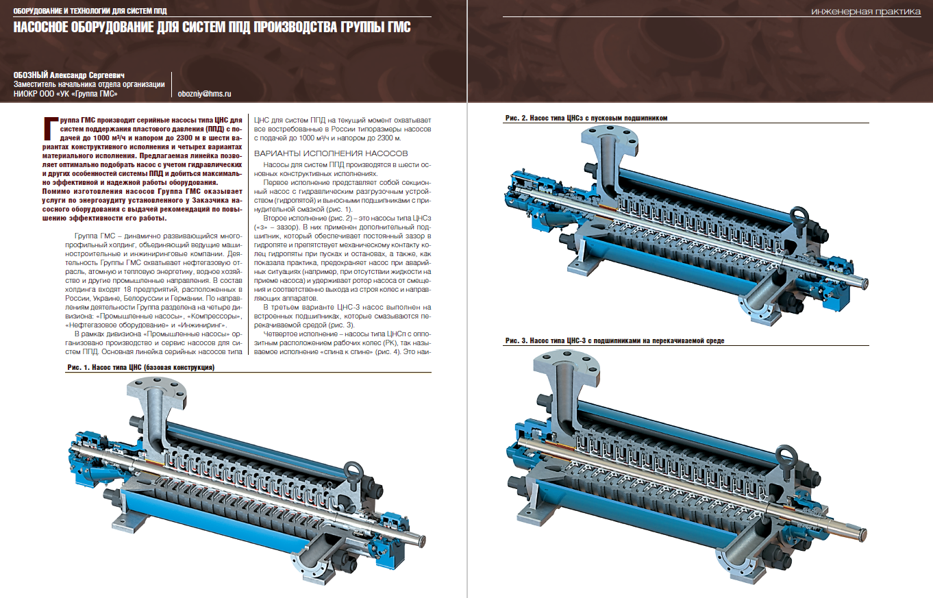 Насосное оборудование для систем ППД производства Группы ГМС