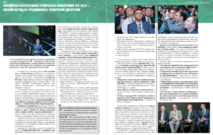 Российская нефтегазовая техническая конференция SPE 2018 – свежий взгляд на традиционные технические дискуссии