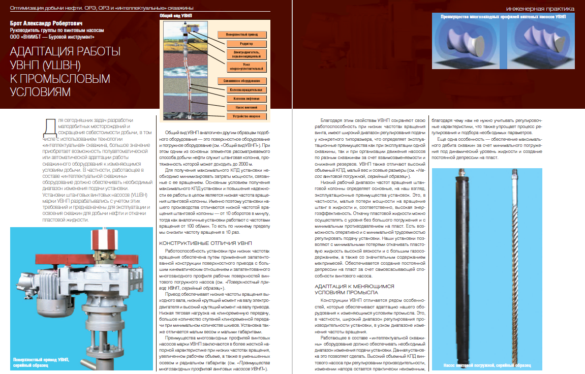 Адаптация работы УВНП (УШВН) к промысловым условиям - Инженерная практика