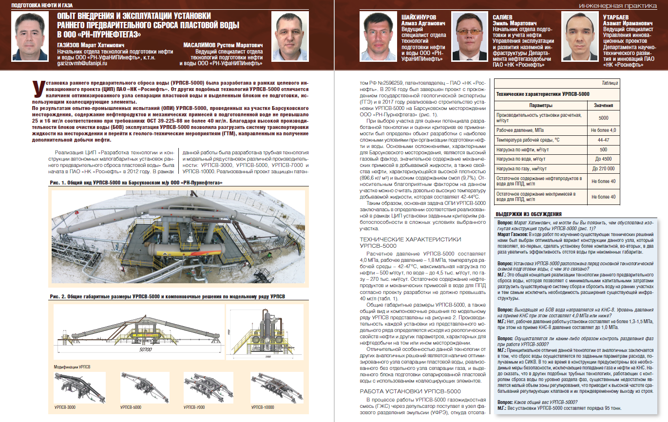 Опыт внедрения и эксплуатации УРПСВ в ООО «РН-Пурнефтегаз» - Инженерная  практика