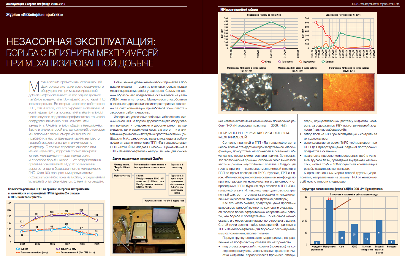 Незасорная эксплуатация: борьба с влиянием мехпримесей при механизированной  добыче - Инженерная практика