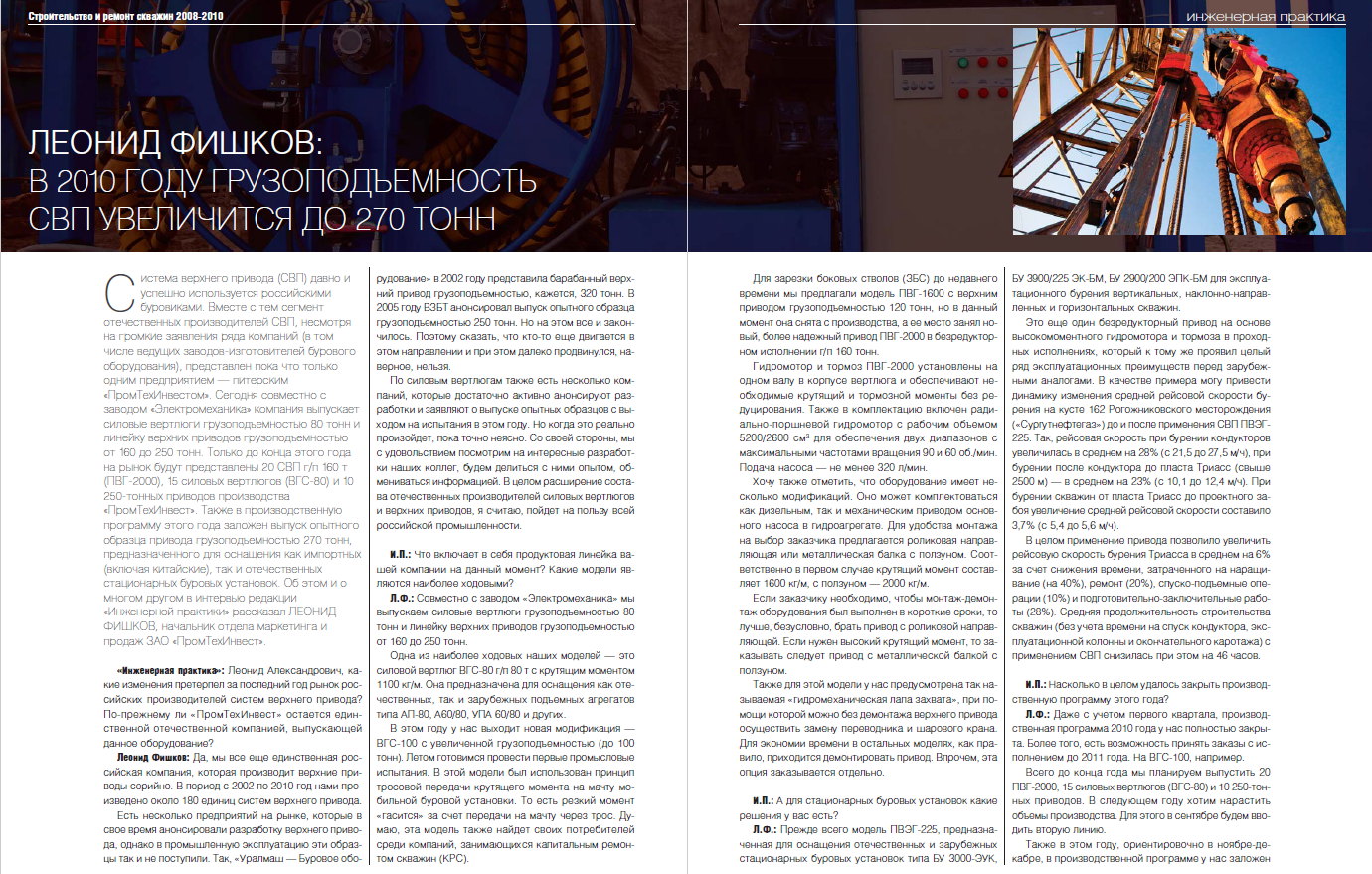 Леонид Фишков: в 2010 году грузоподъемность СВП увеличится до 270 тонн -  Инженерная практика