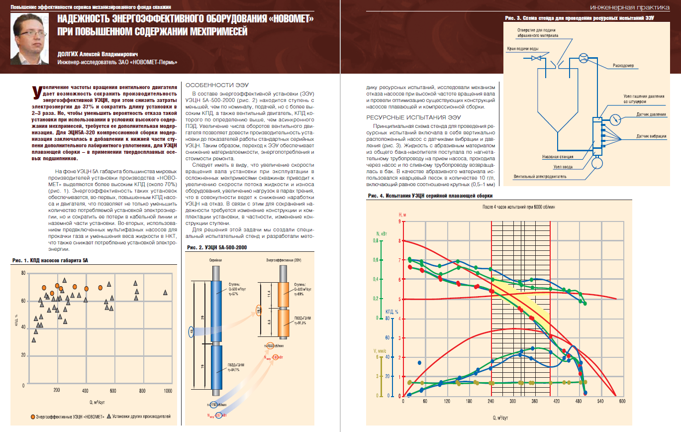 Надежность энергоэффективного оборудования «Новомет» при повышенном  содержании мехпримесей - Инженерная практика