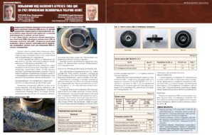 Повышение КПД насосного агрегата типа ЦНС за счет применения полимерных рабочих колес