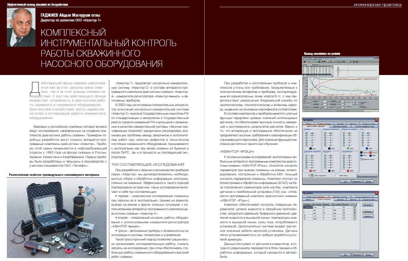 Комплексный инструментальный контроль работы скважинного насосного  оборудования - Инженерная практика