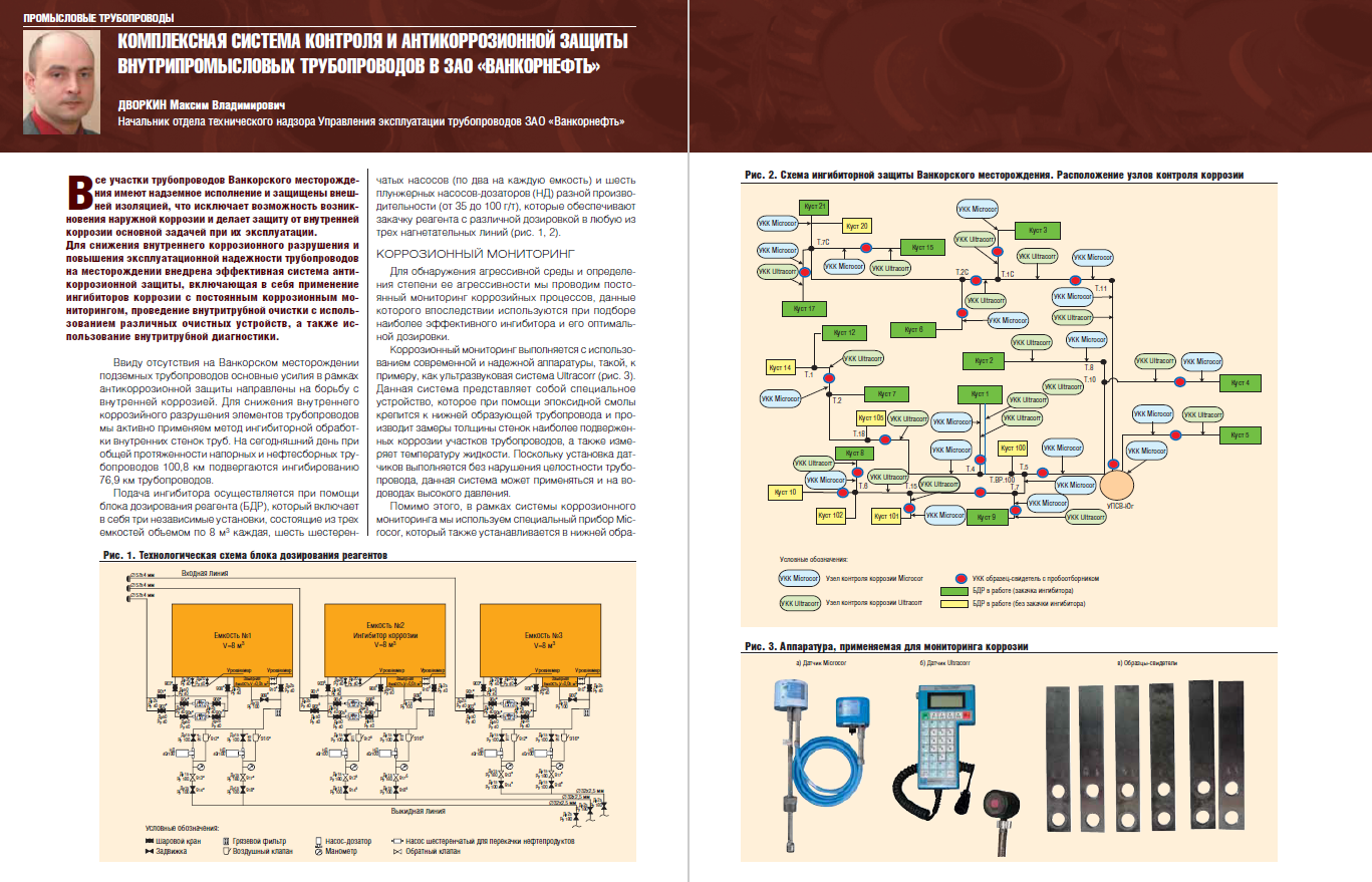 Комплексная система контроля и антикоррозионной защиты внутрипромысловых  трубопроводов в ЗАО «Ванкорнефть» - Инженерная практика