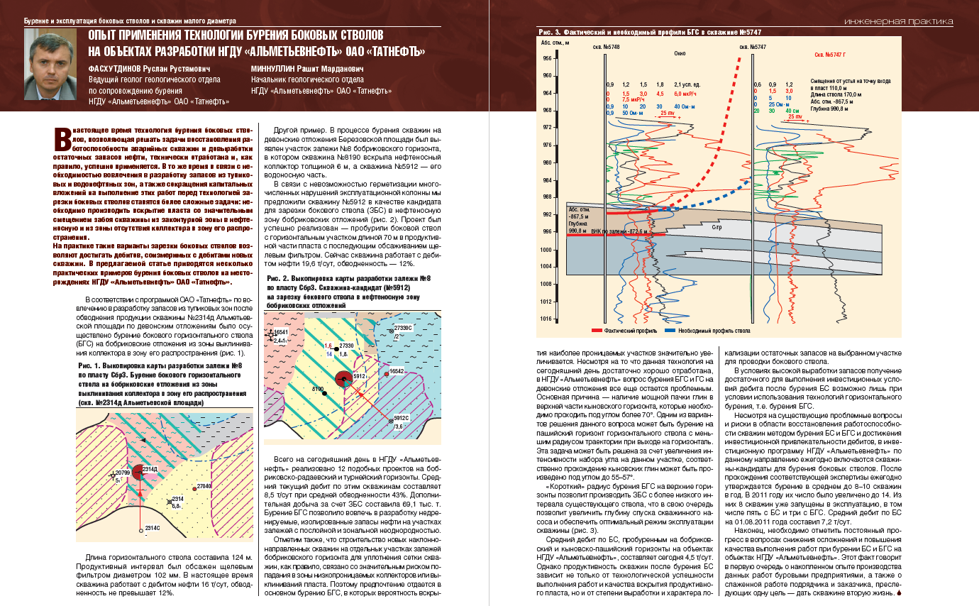 Опыт применения технологии бурения боковых стволов на объектах разработки  НГДУ «Альметьевнефть» ОАО «Татнефть» - Инженерная практика