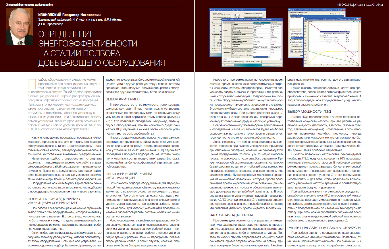 Определение энергоэффективности на стадии подбора добывающего оборудования  - Инженерная практика
