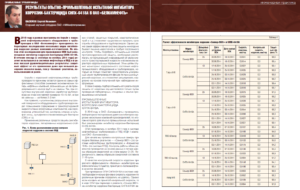 Результаты опытно-промышленных испытаний ингибитора коррозии-бактерицида СНПХ-6418А В ОАО «Белкамнефть»