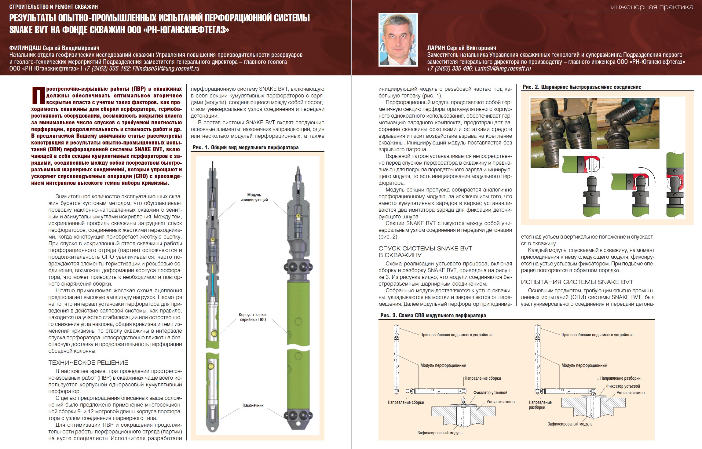 Результаты ОПИ системы SNAKE BVT РН-Юганскнефтегаз