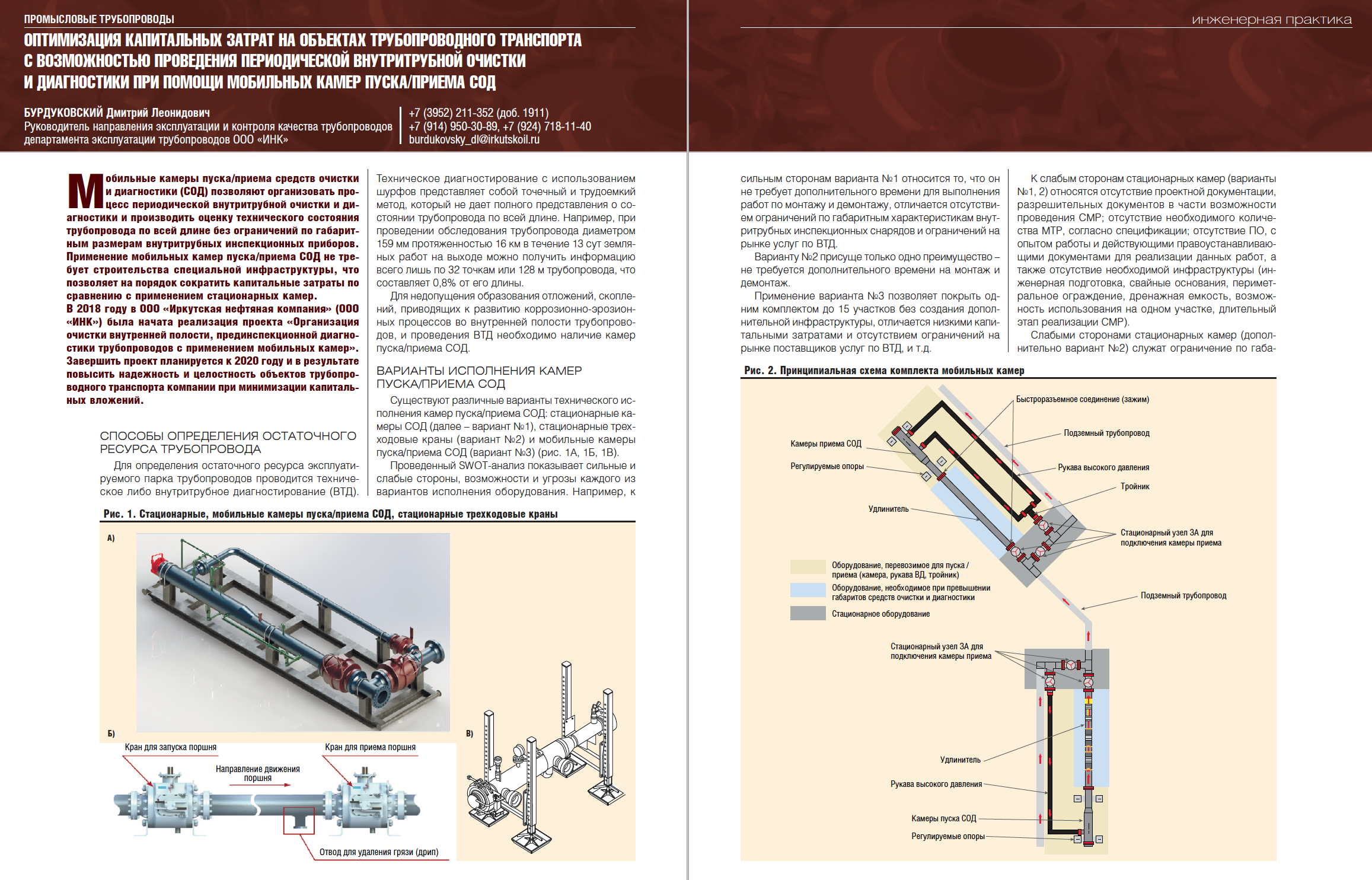 Оптимизация капитальных затрат на объектах трубопроводного транспорта с  возможностью проведения периодической внутритрубной очистки и диагностики  при помощи мобильных камер пуска/приема СОД - Инженерная практика
