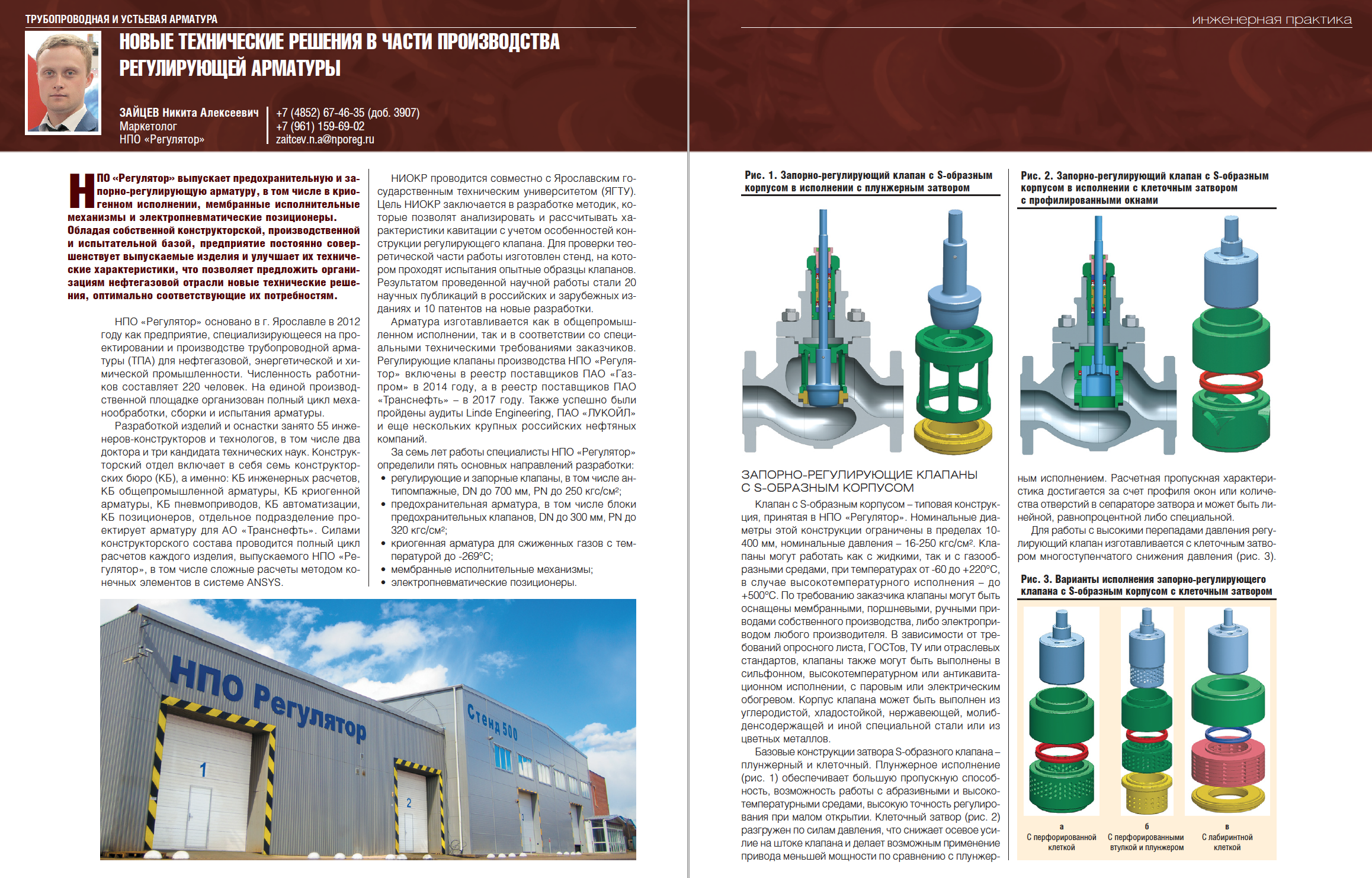 Новые технические решения в части производства регулирующей арматуры -  Инженерная практика