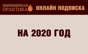 Онлайн подписка на 2020 год
