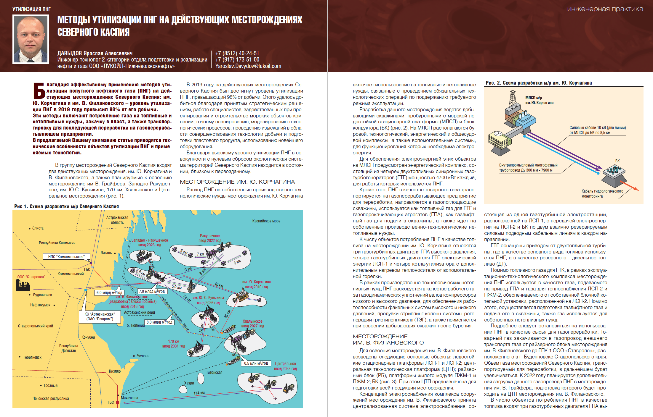 Каспийское море месторождения. Месторождение Корчагина Лукойл. Месторождения Филановского и Корчагина. Месторождения Каспийского моря Лукойл. Месторождение Филановского схема.