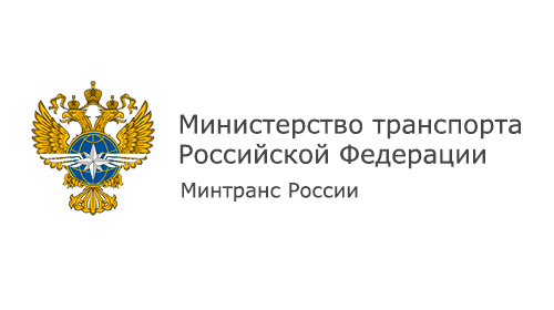 Министерство транспорта Российской Федерации