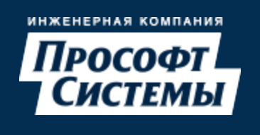 Прософт системы вакансии. ООО «Прософт-системы». Прософт системы логотип. Прософт-системы Екатеринбург. ООО Прософт системы Екатеринбург.