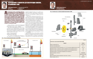 Оборудование и технологии для эксплуатации скважин, осложненных АСПО