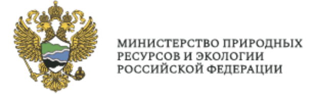 Министерство природных ресурсов РФ