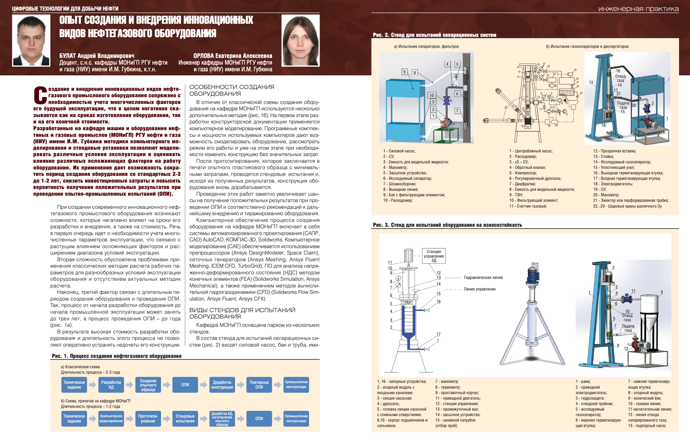 Опыт создания и внедрения инновационных видов нефтегазового оборудования -  Инженерная практика