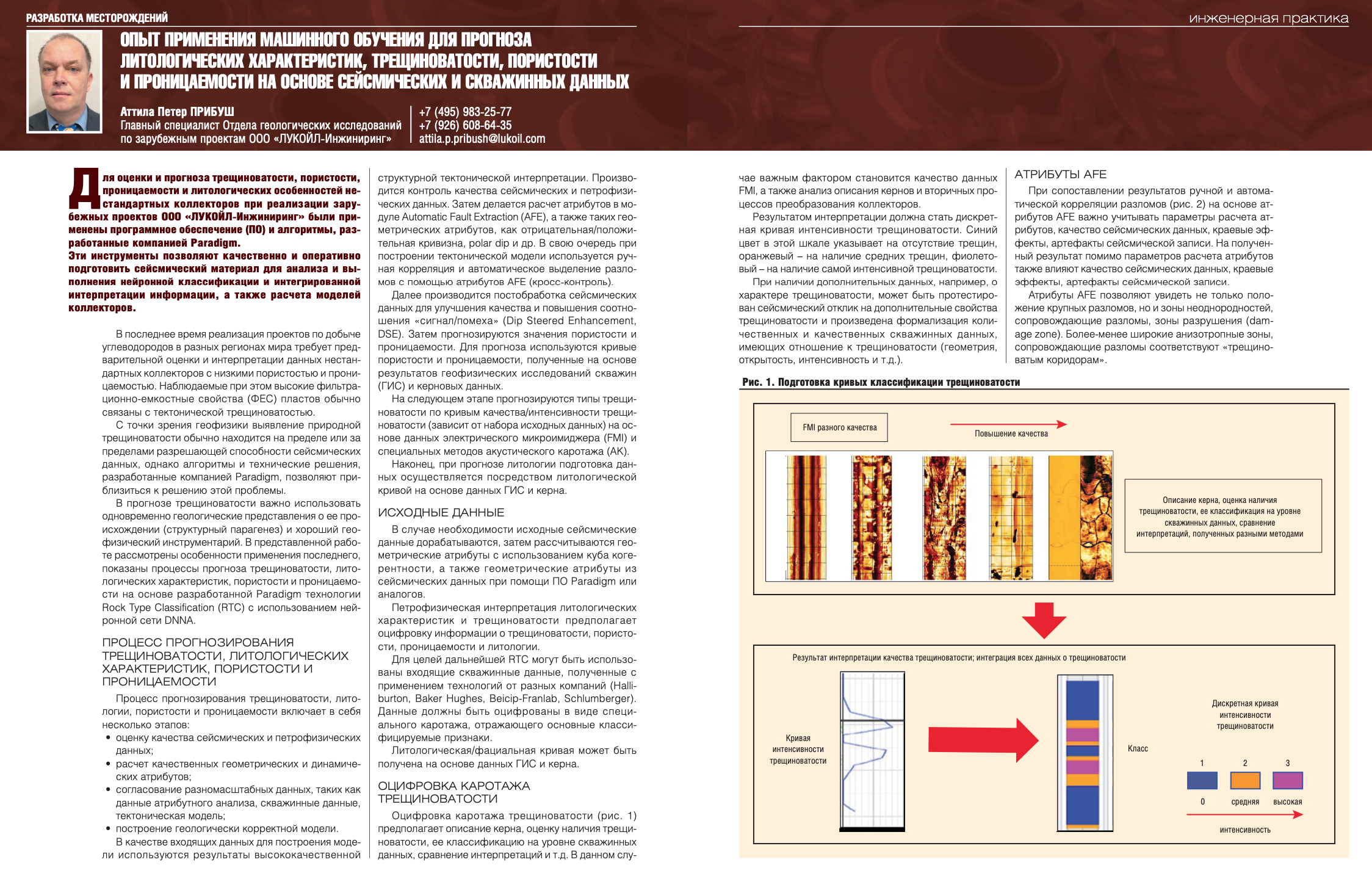 Опыт применения машинного обучения для прогноза литологических  характеристик, трещиноватости, пористости и проницаемости - Инженерная  практика