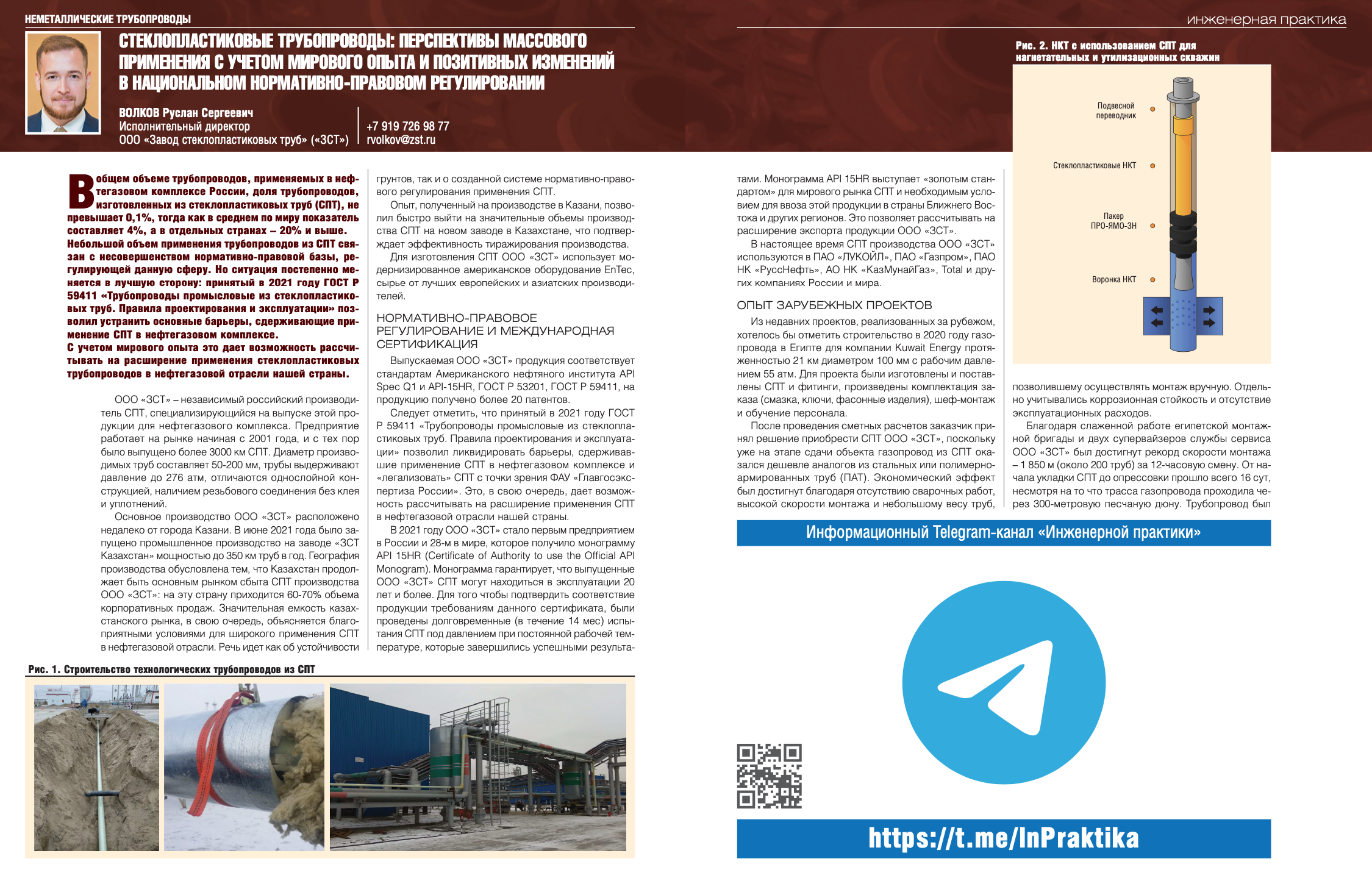 ООО НПП «завод стеклопластиковых труб». Стеклопластиковые трубы в нефтегазовой отрасли. Стеклопластиковые трубы ГОСТ. Испытание неметаллических труб.